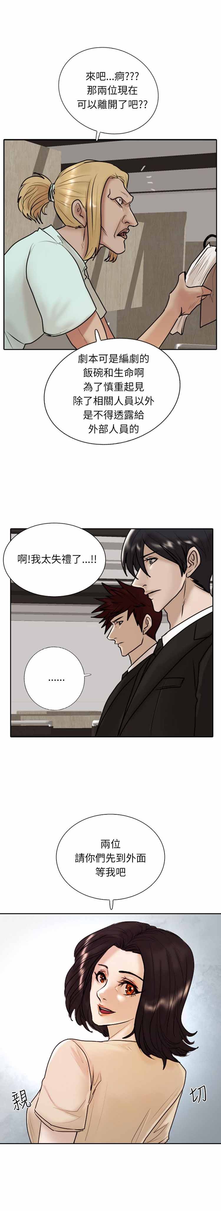 保镖 第14话 第4页