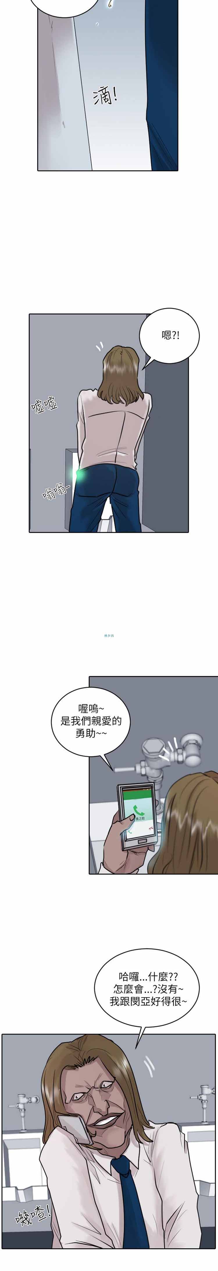 保镖 第33话 第13页