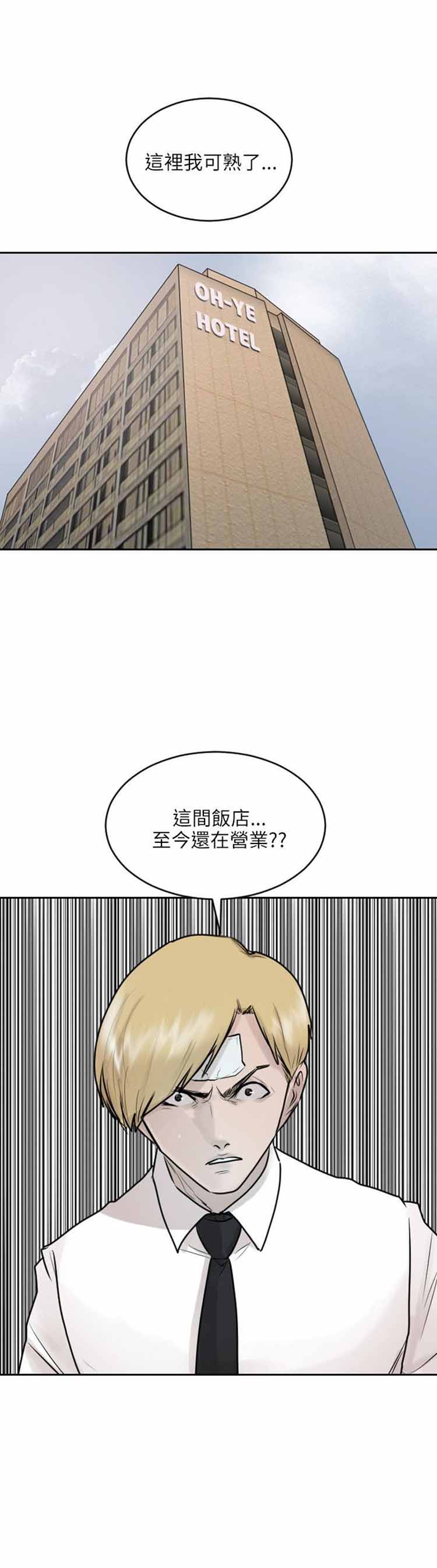 保镖 第36话 第1页