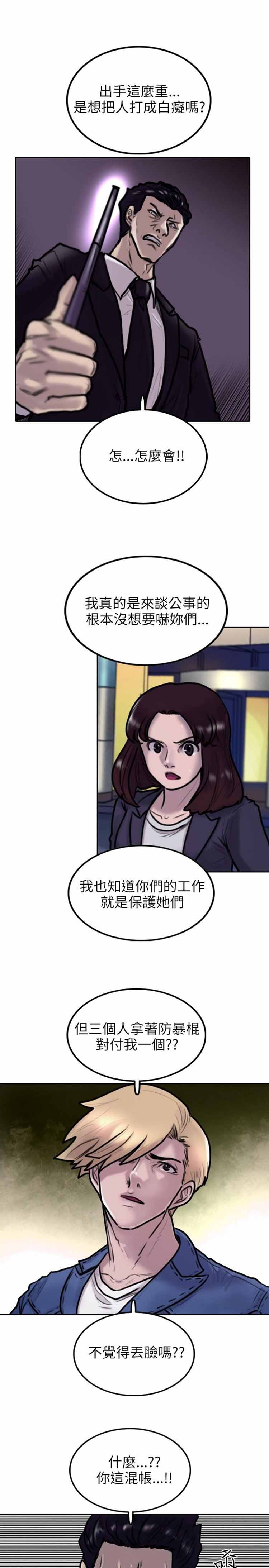 保镖 第4话 第3页
