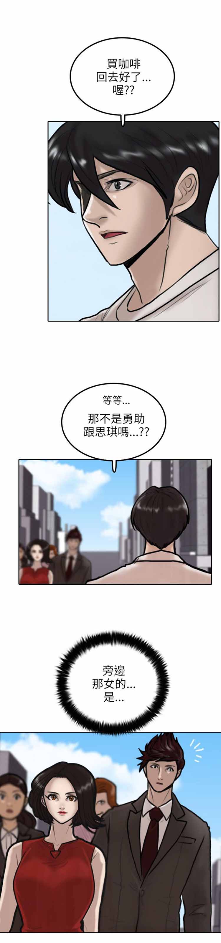 保镖 第6话 第12页