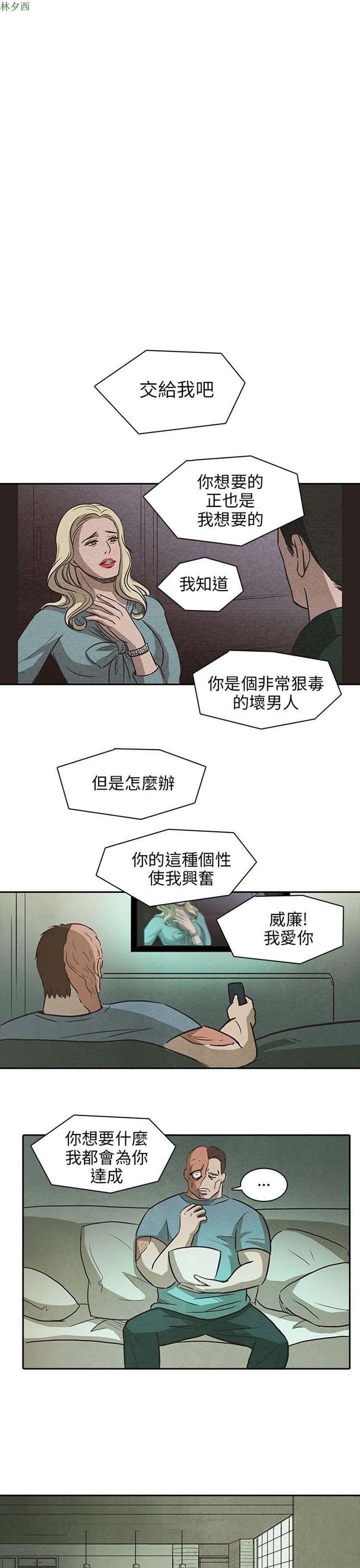 神秘绑架犯 第19话 第9页