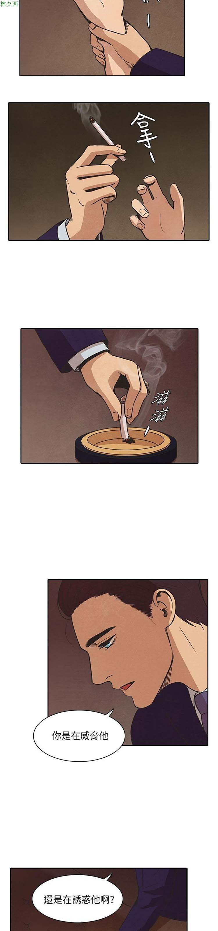 神秘绑架犯 第27话 第16页