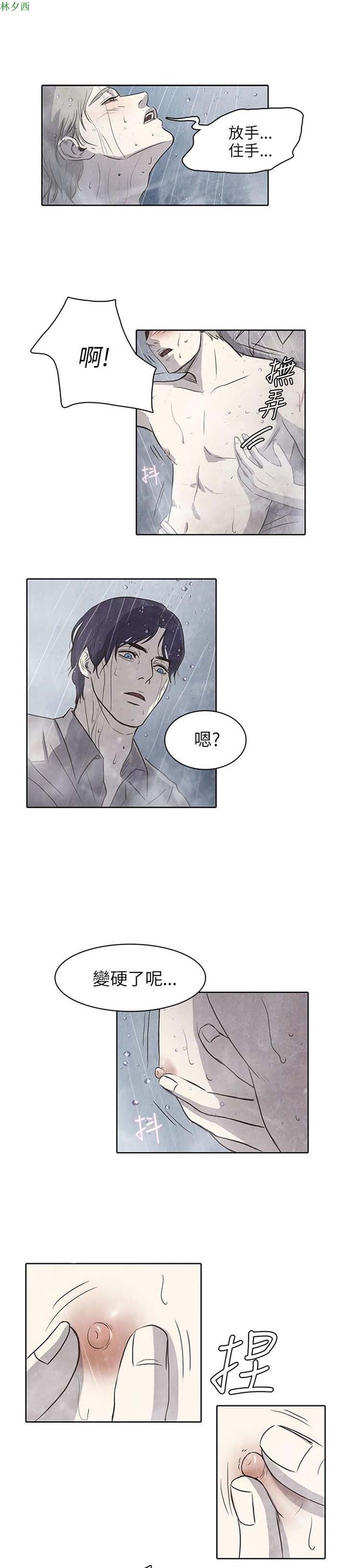 神秘绑架犯 第4话 第6页