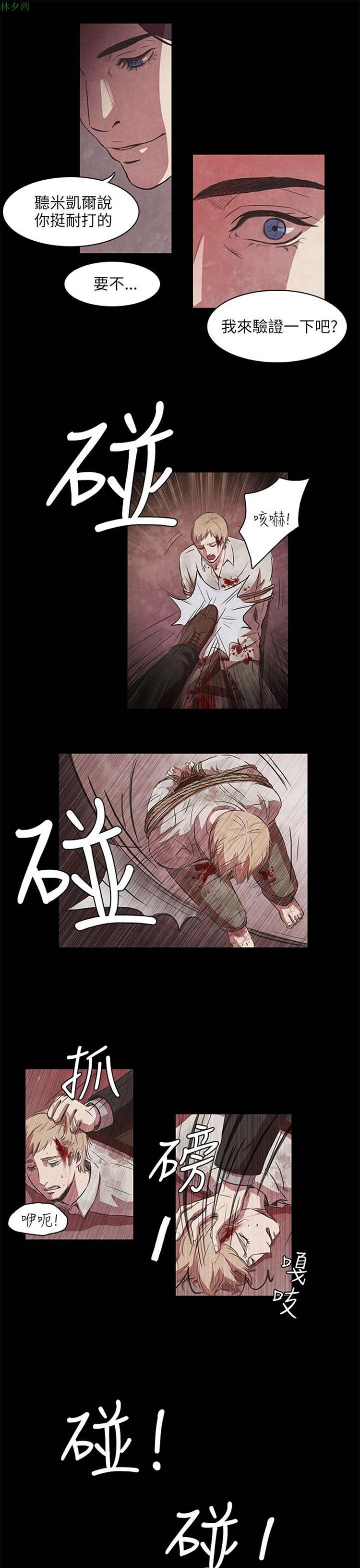 神秘绑架犯 第2话 第14页
