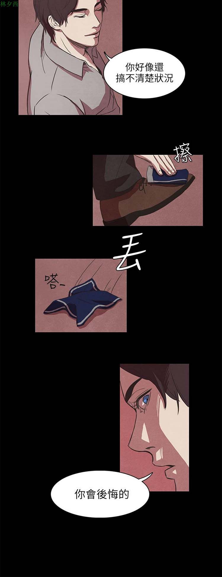 神秘绑架犯 第3话 第11页