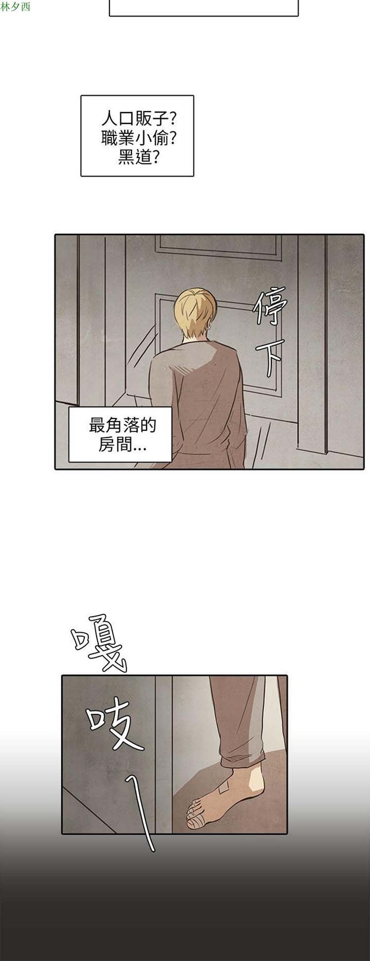 神秘绑架犯 第5话 第3页
