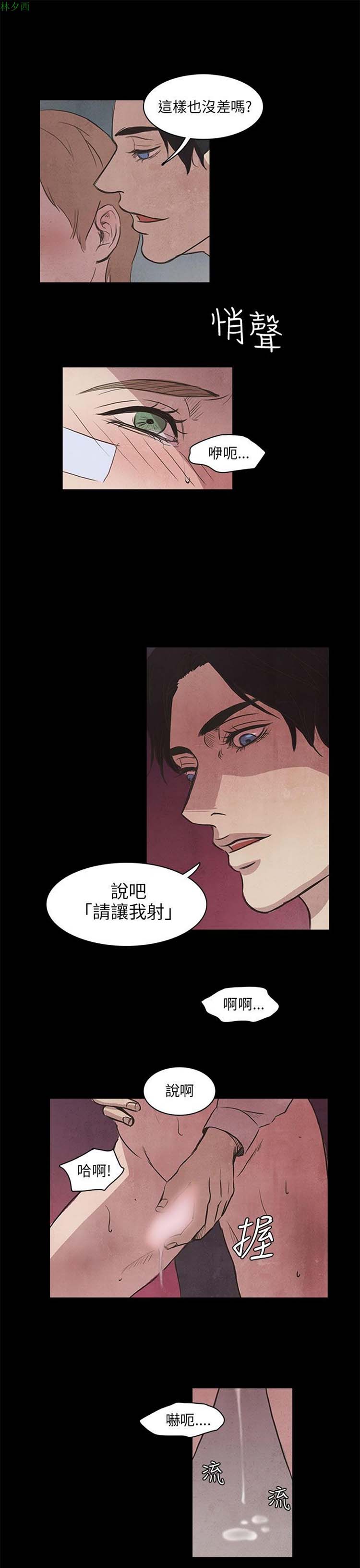 神秘绑架犯 第6话 第19页