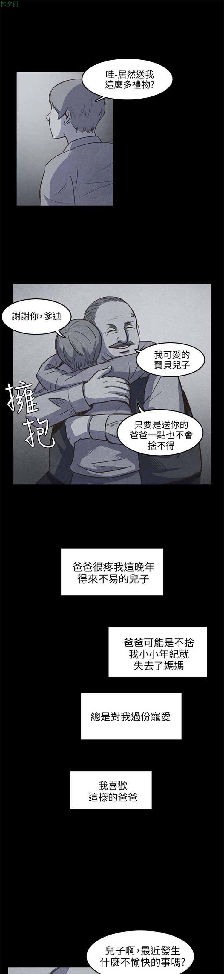 神秘绑架犯 第8话 第11页