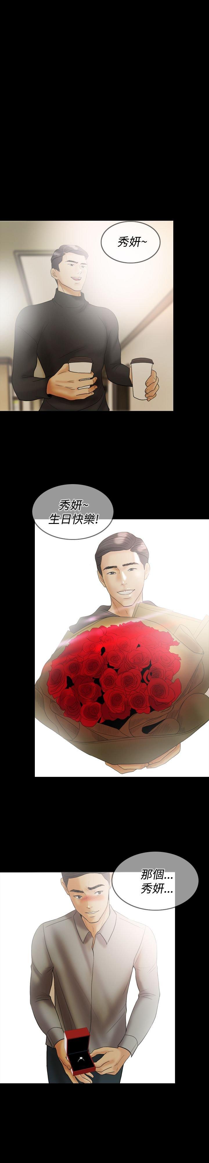双重丈夫 第23话 第24页