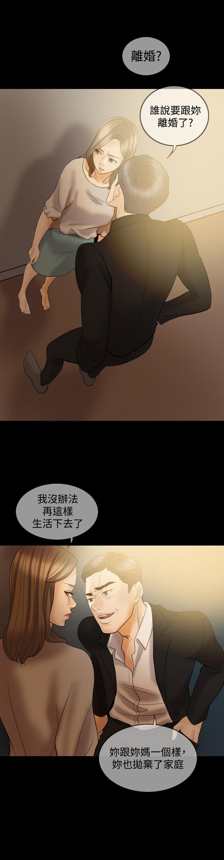 双重丈夫 第34话 第1页