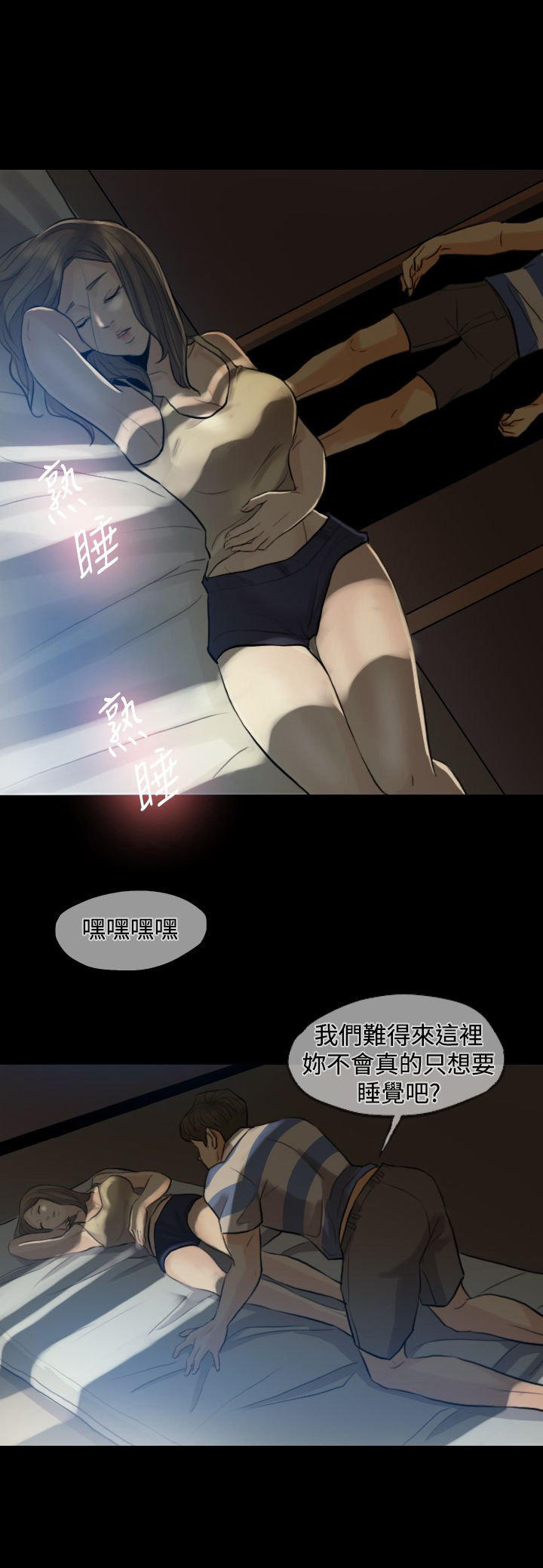 双重丈夫 第3话 第12页