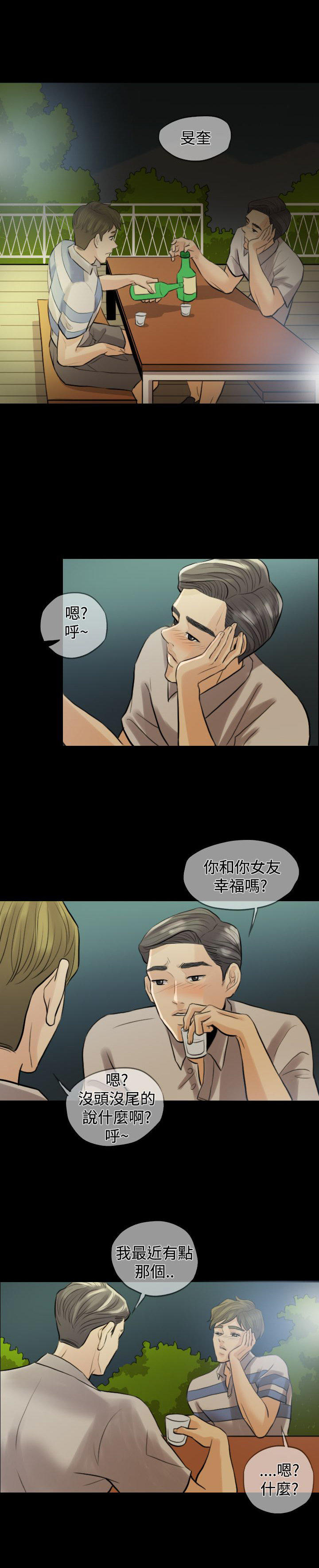 双重丈夫 第3话 第8页
