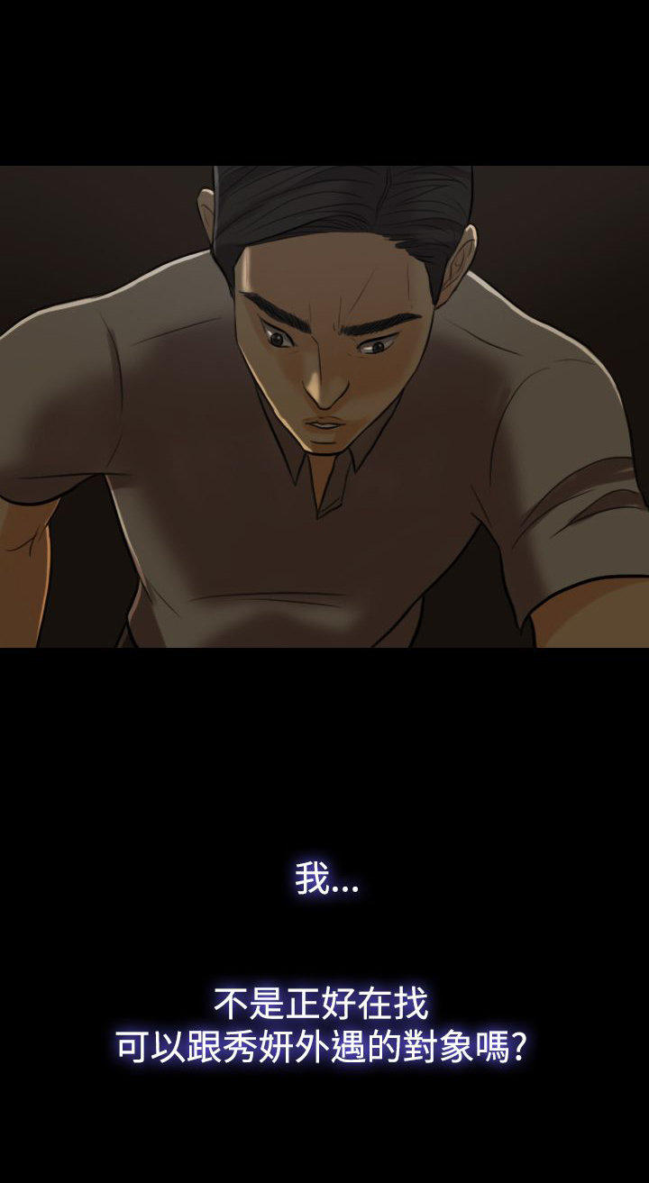 双重丈夫 第4话 第12页