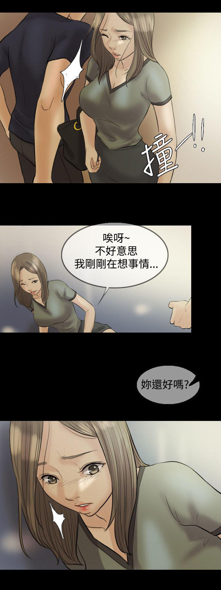 双重丈夫 第6话 第13页