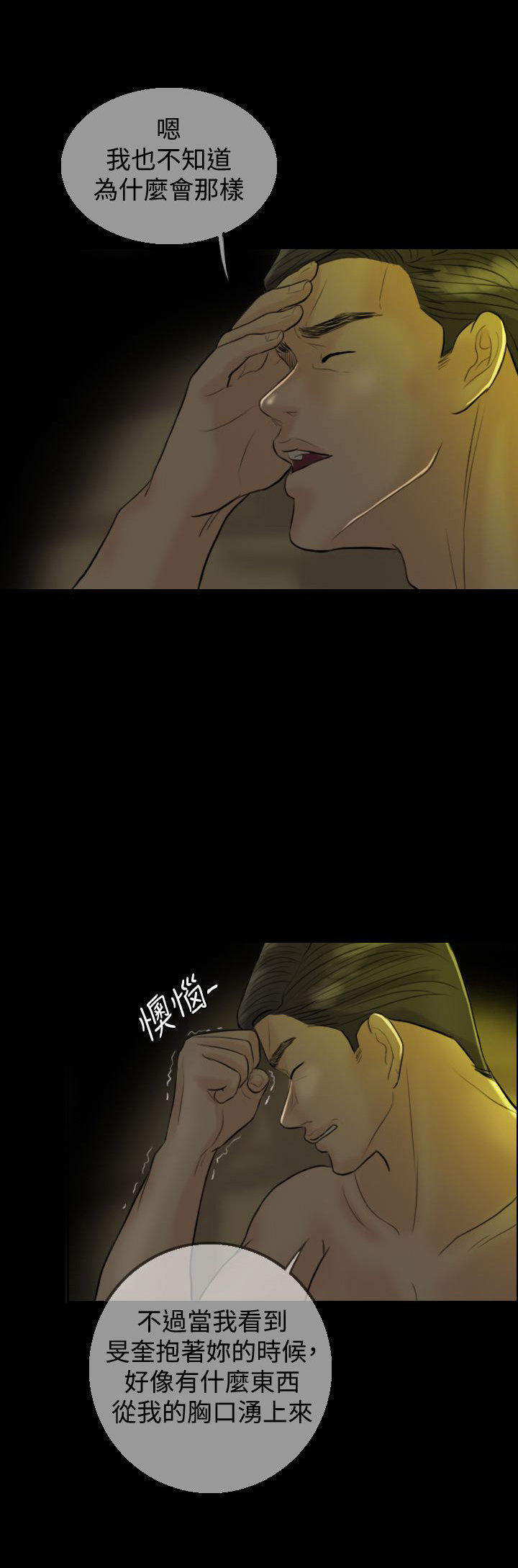 双重丈夫 第8话 第10页