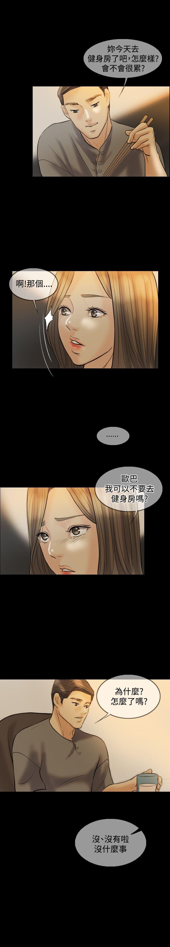 双重丈夫 第7话 第19页