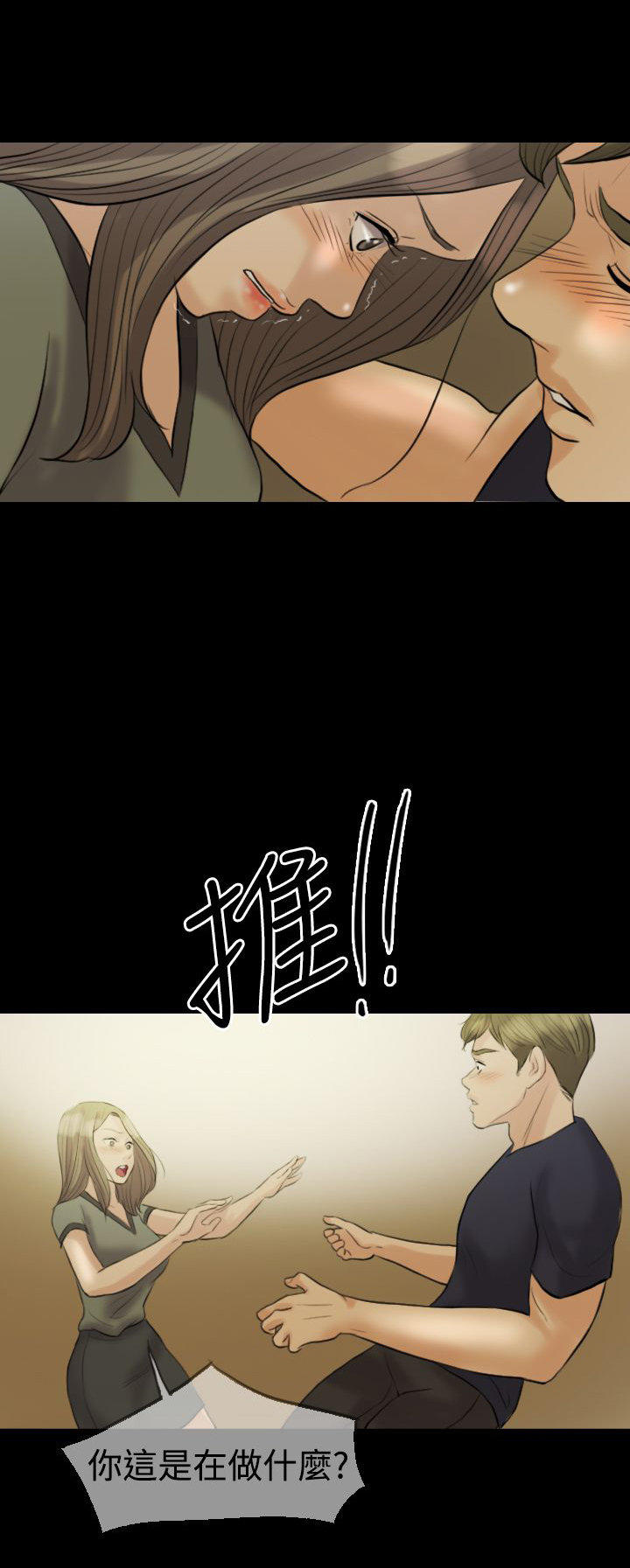双重丈夫 第7话 第15页