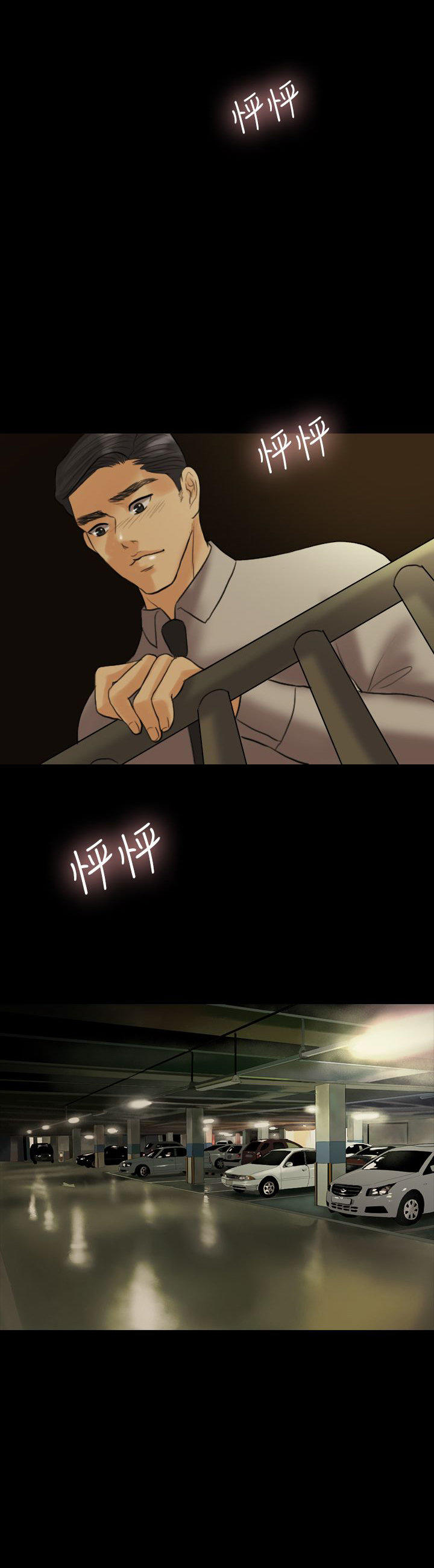 双重丈夫 第9话 第14页