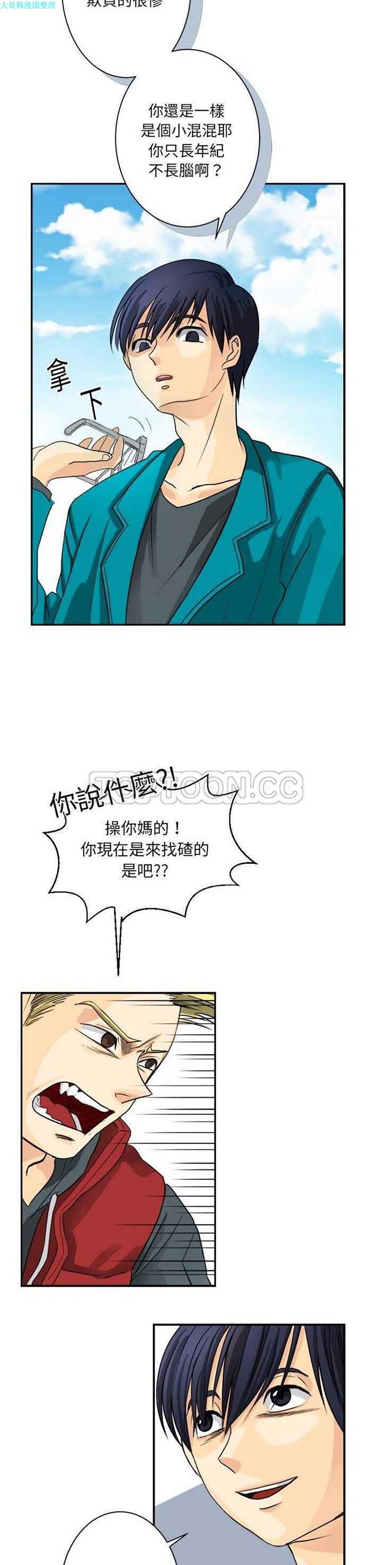 超能力者 第2话 第14页