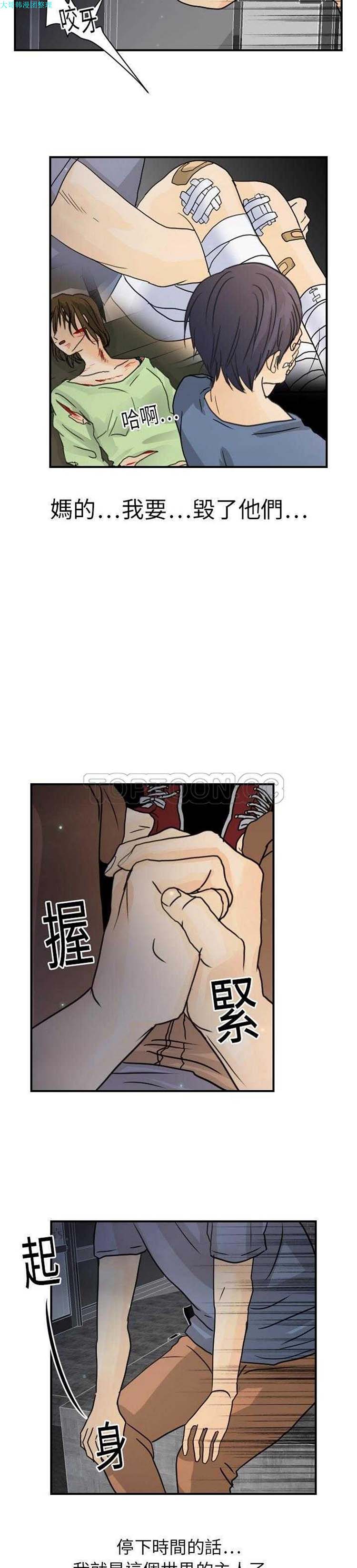 超能力者 第13话 第5页