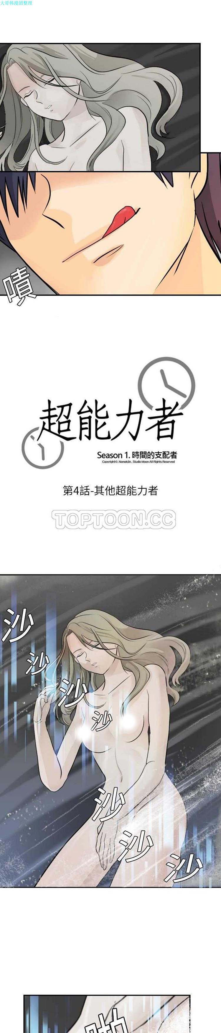超能力者 第4话 第3页