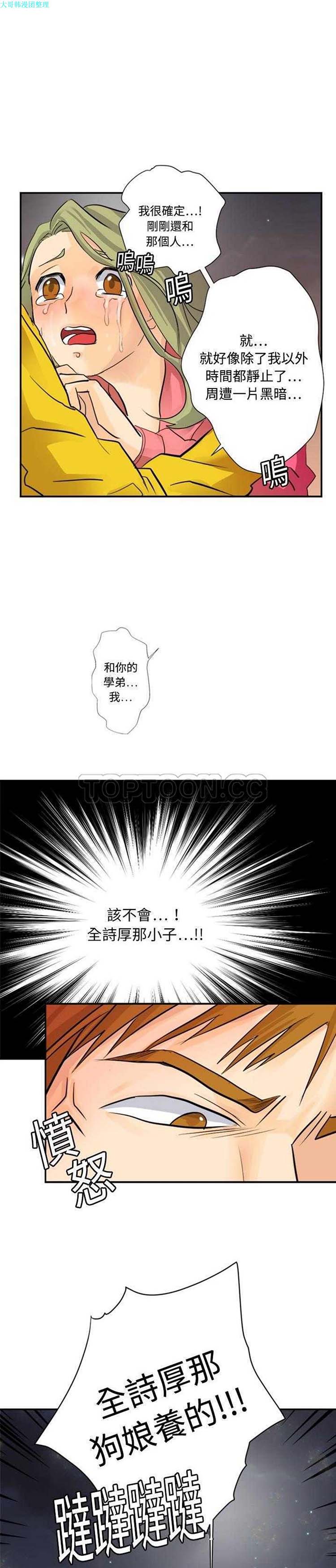 超能力者 第4话 第12页