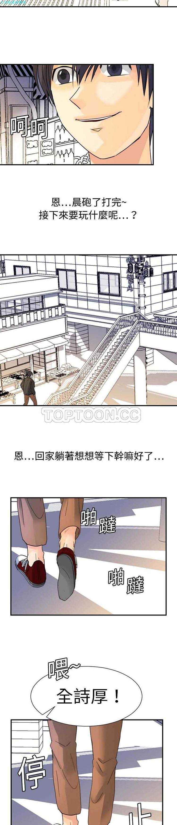 超能力者 第4话 第21页