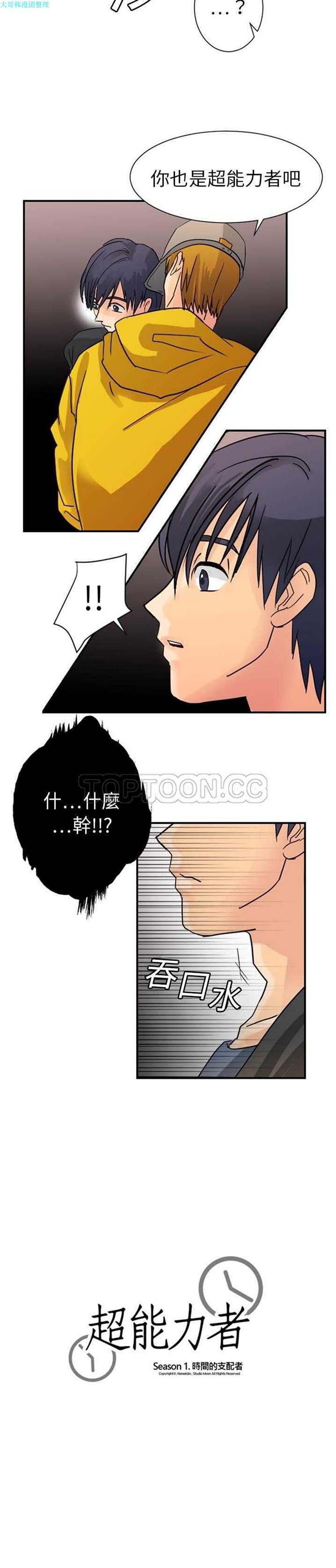 超能力者 第4话 第25页