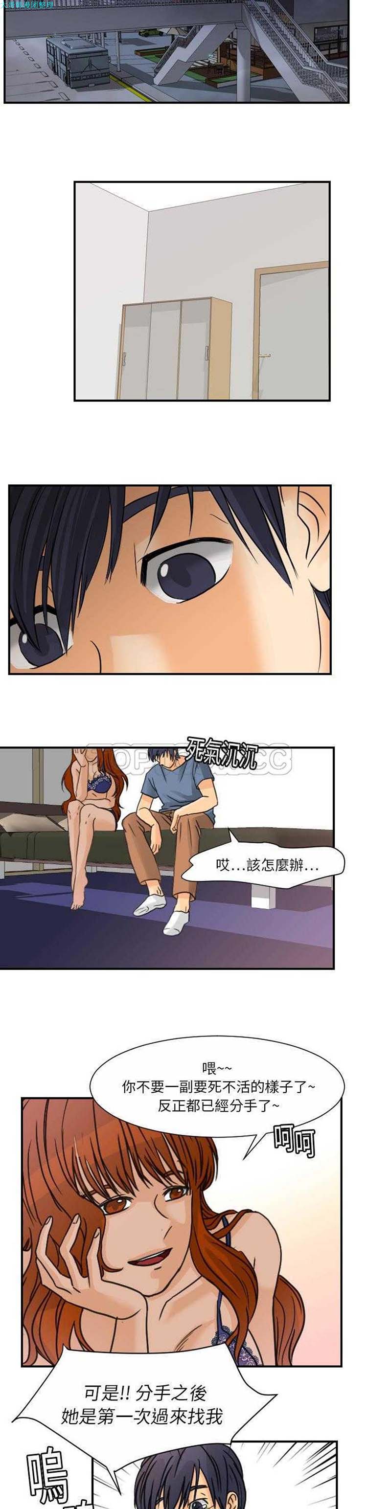 超能力者 第8话 第19页
