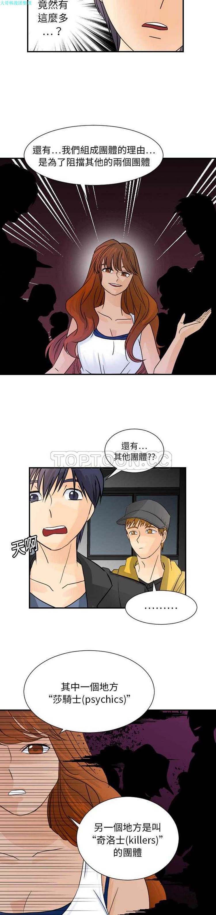 超能力者 第7话 第18页