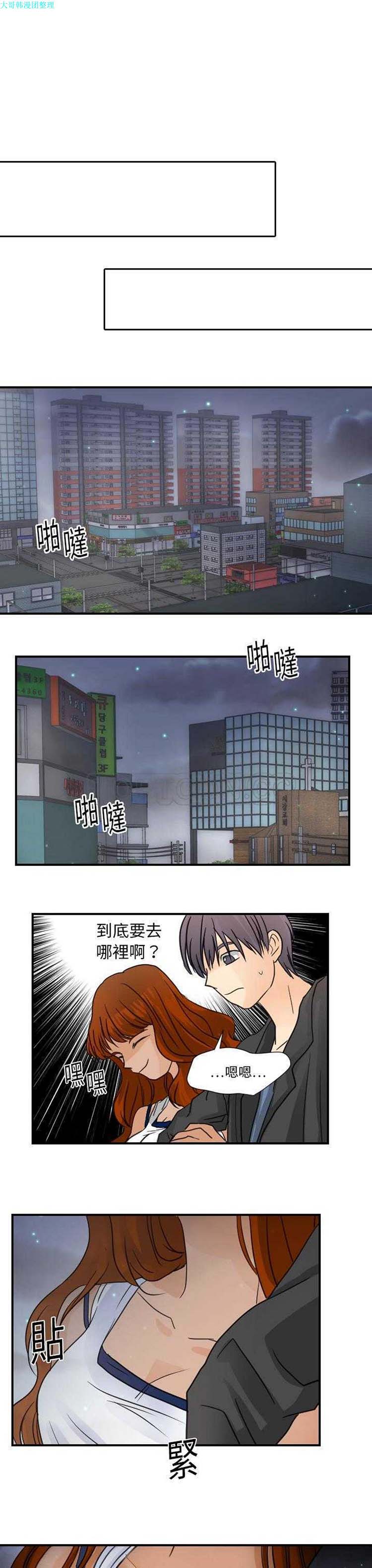 超能力者 第7话 第9页