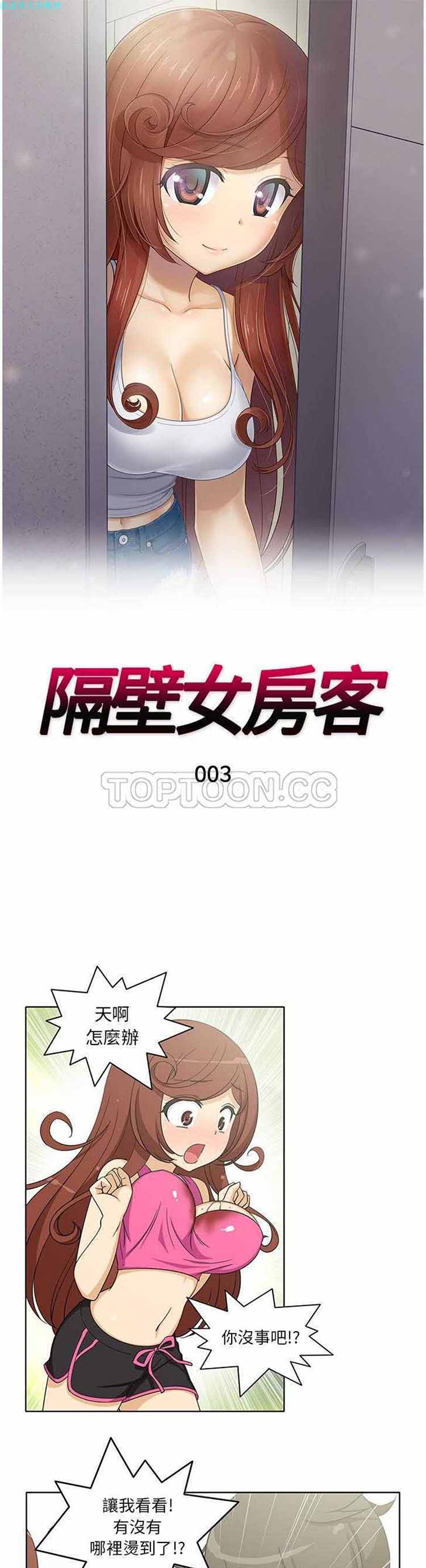 隔壁女房客 第3话 第1页