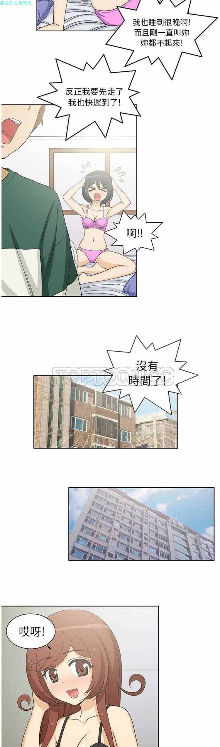 隔壁女房客 第4话 第7页