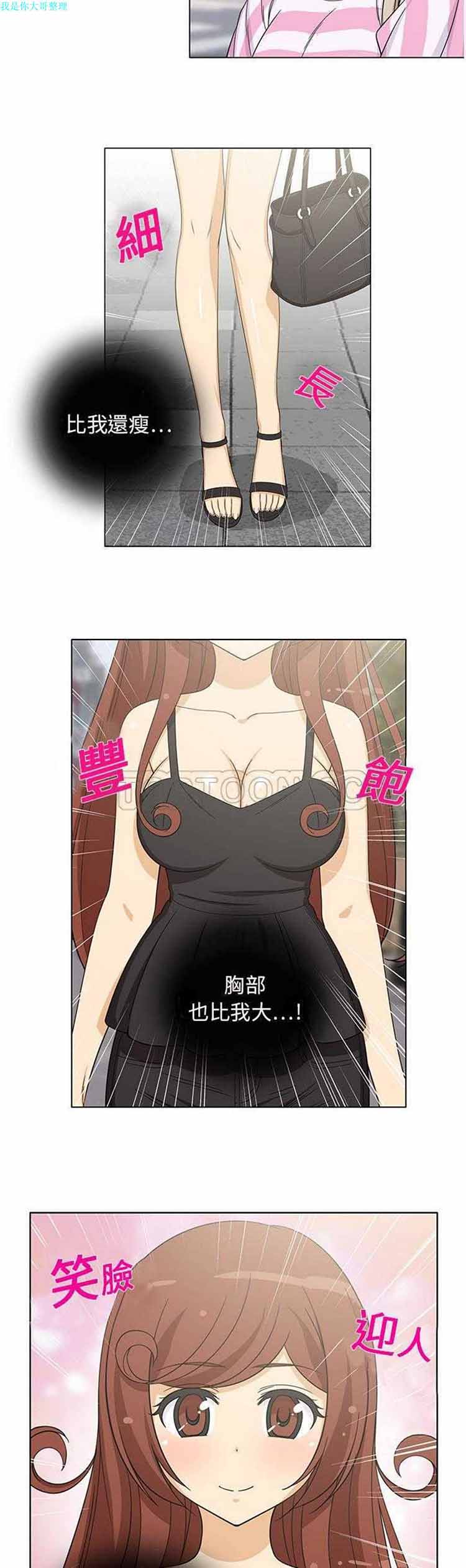隔壁女房客 第5话 第3页