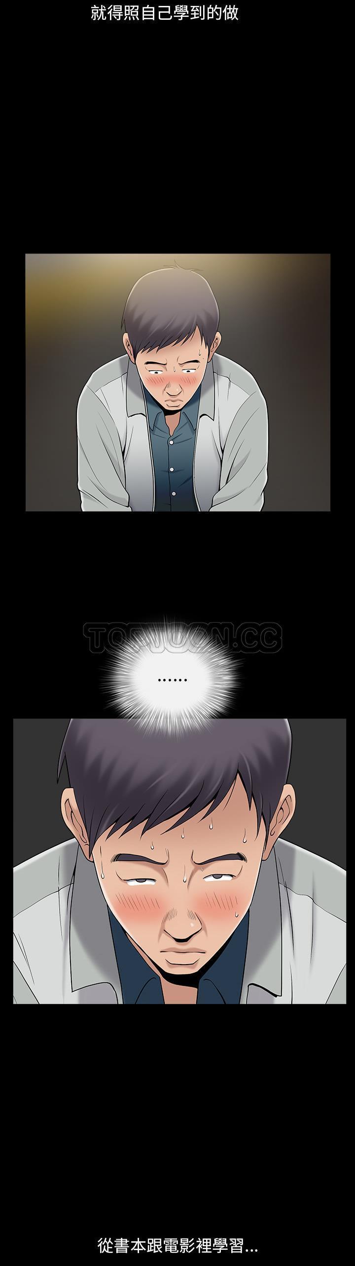 善良的她 第1话 第29页