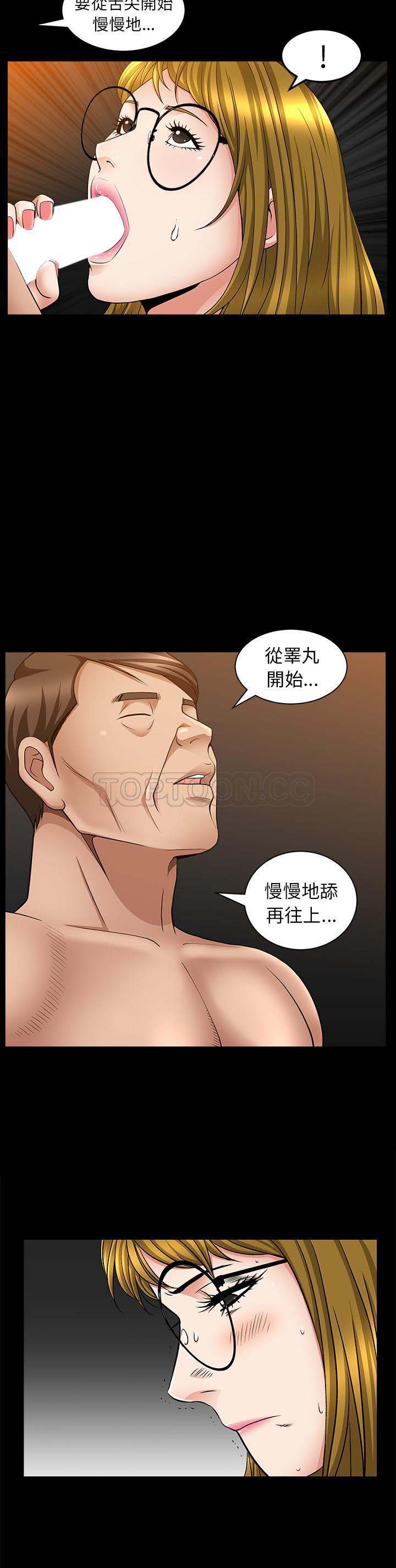 善良的她 第5话 第29页