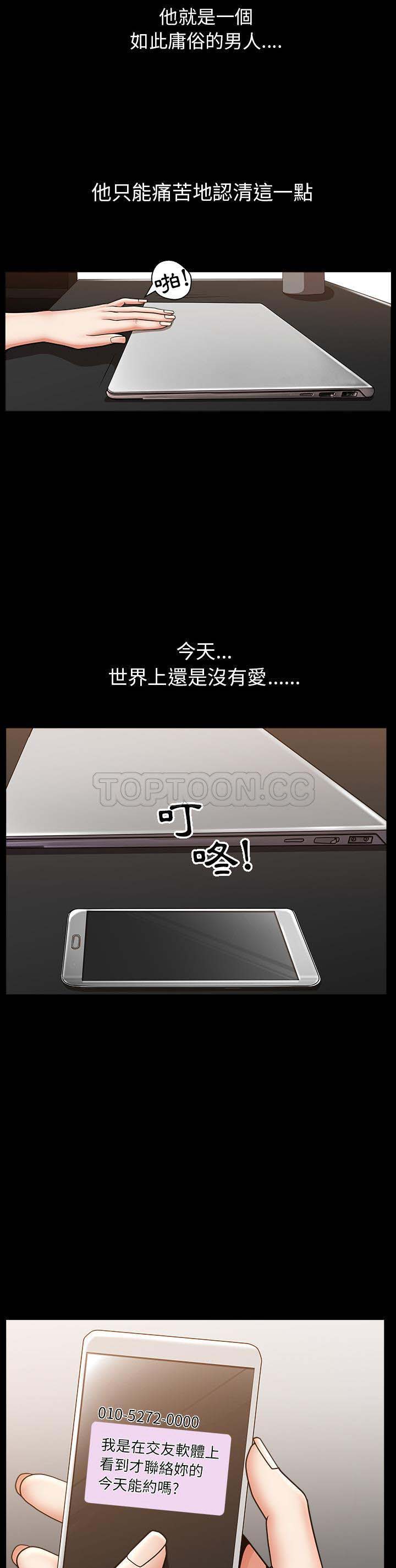 善良的她 第5话 第37页