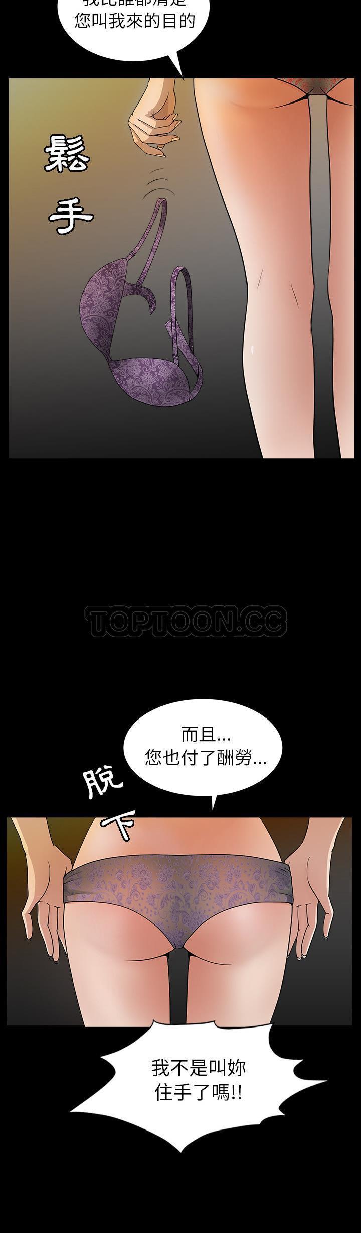 善良的她 第4话 第28页