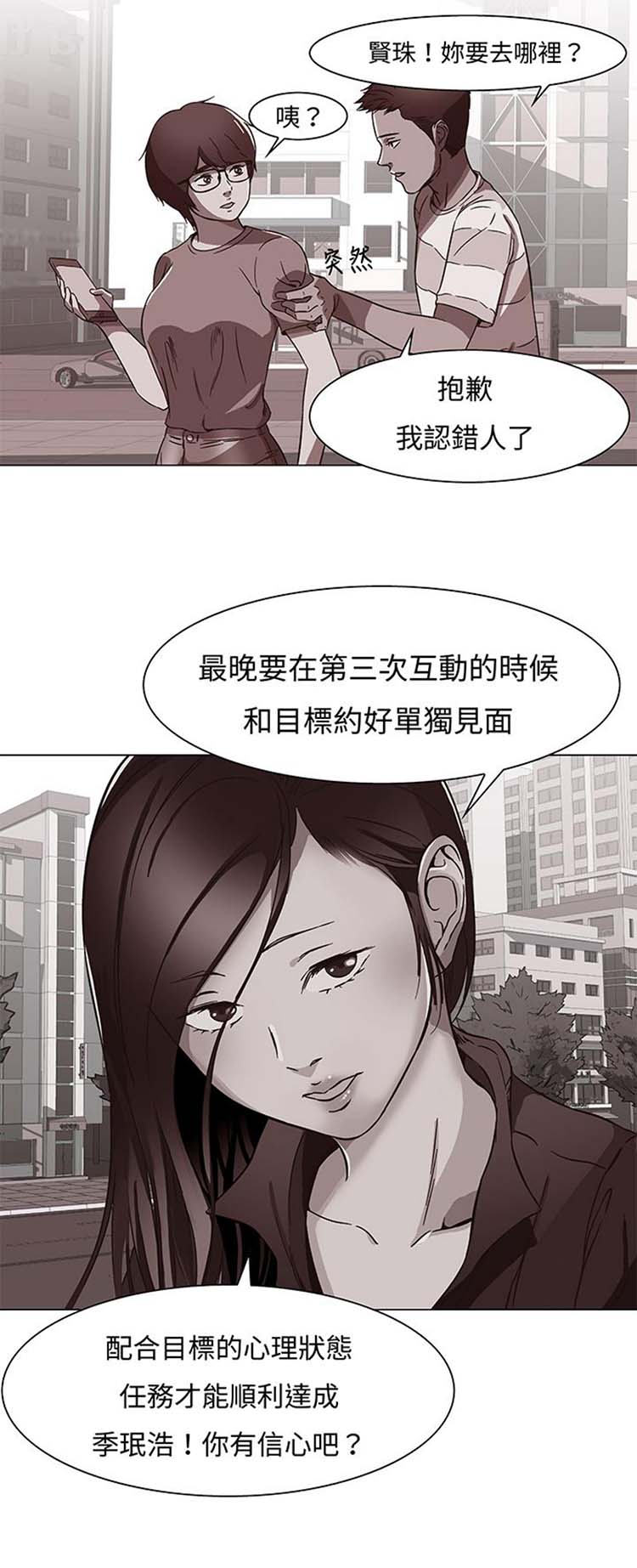 处子猎人 第13话 第16页