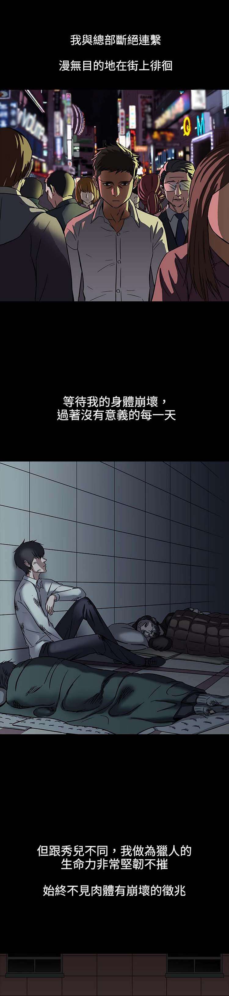 处子猎人 第34话 第3页