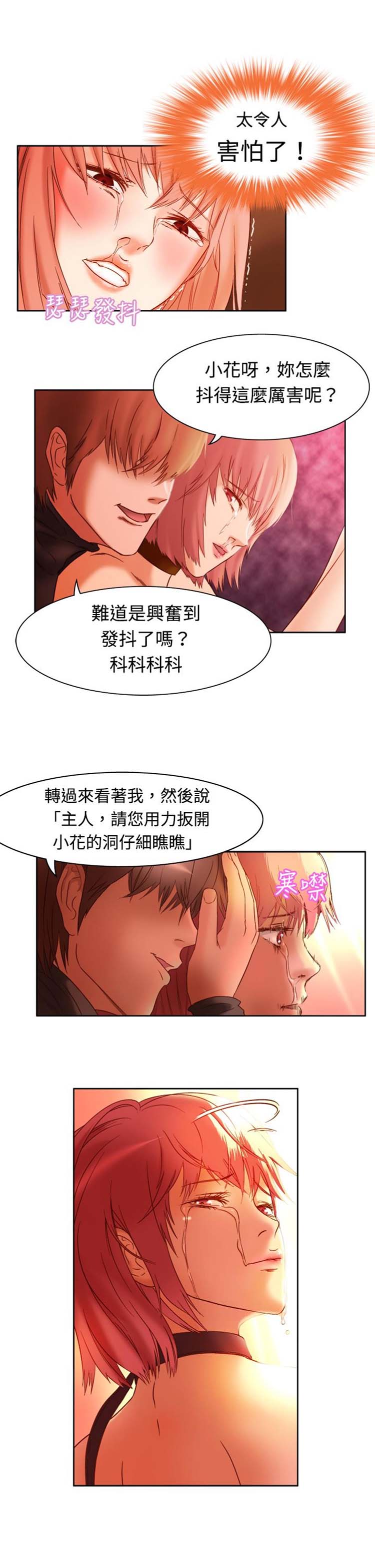 处子猎人 第3话 第15页