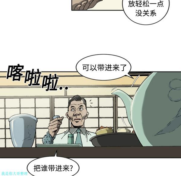 逐步靠近 第2话 第46页