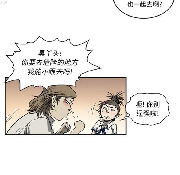 逐步靠近 第34话 第28页
