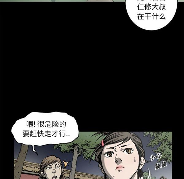 逐步靠近 第38话 第23页