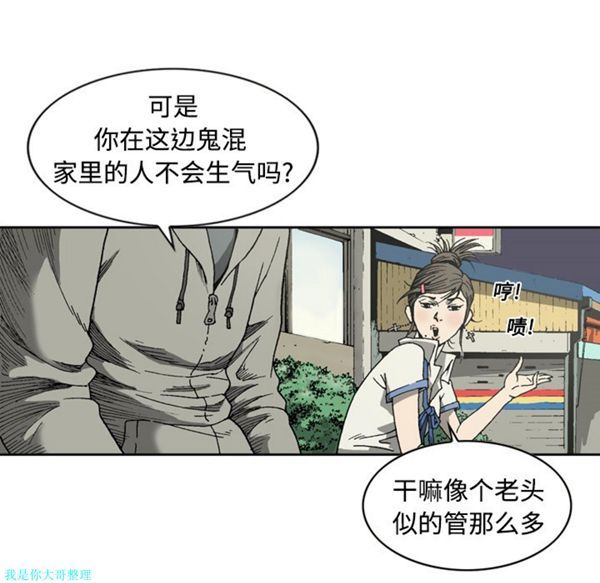逐步靠近 第3话 第43页