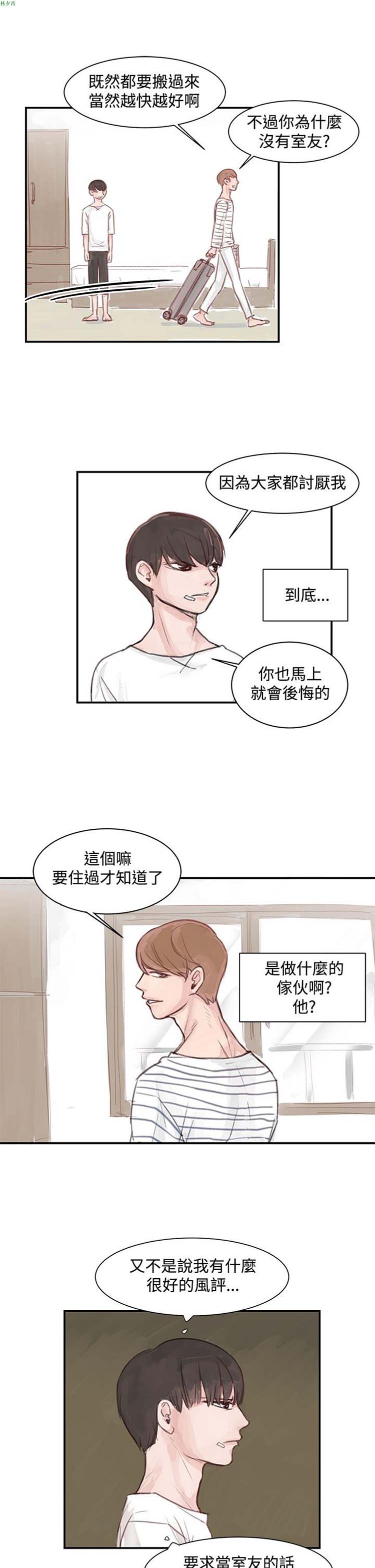[BL]水凤仙 第2话 第8页