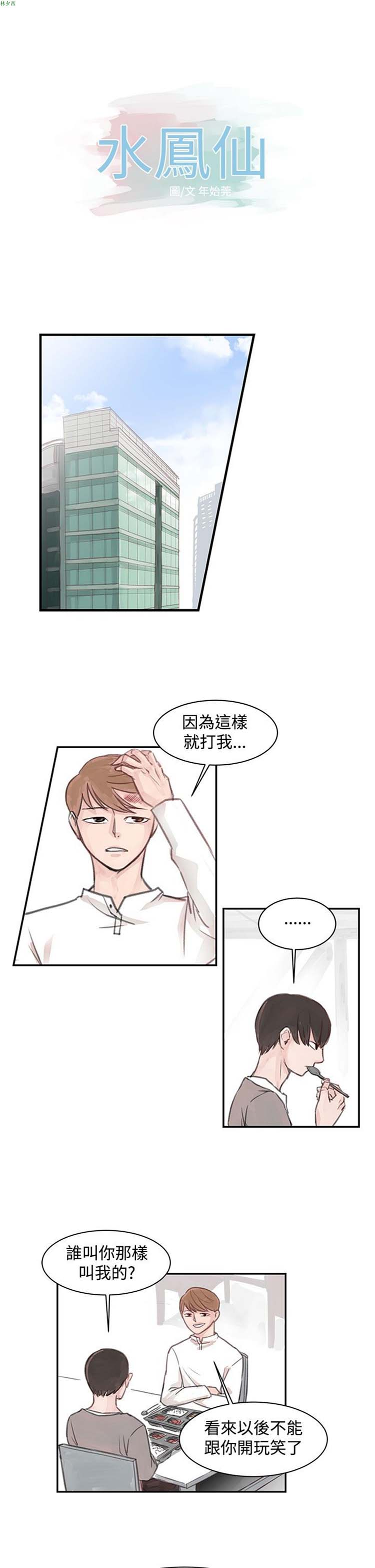 [BL]水凤仙 第3话 第2页