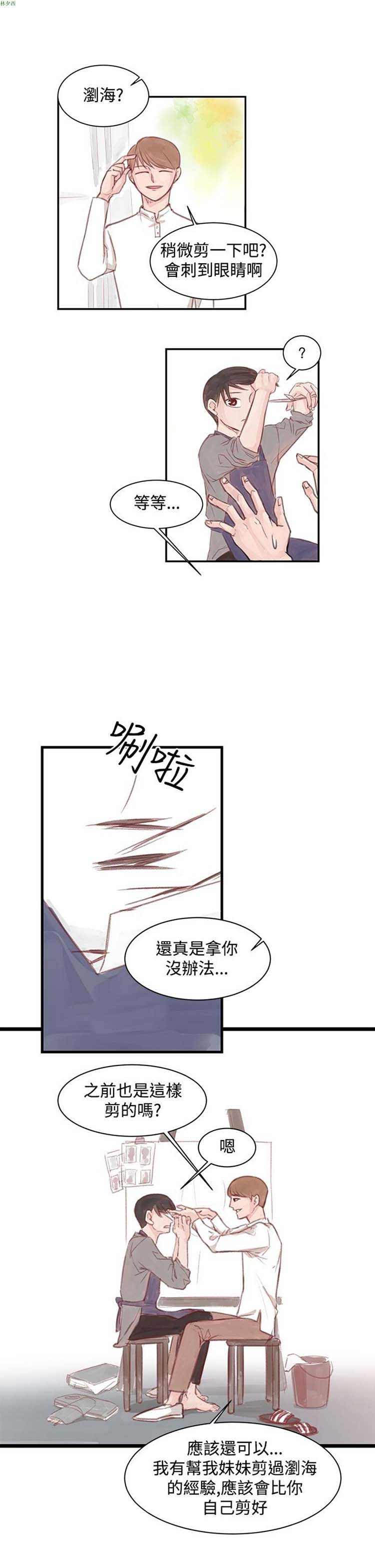 [BL]水凤仙 第3话 第10页