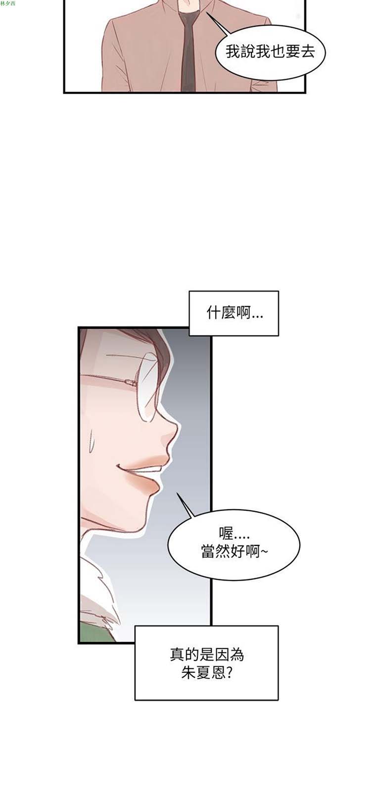 [BL]水凤仙 第11话 第8页